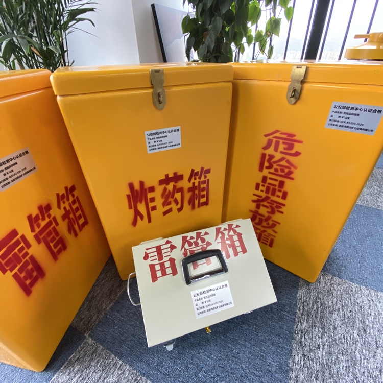 常州火工品存放箱 手提式雷管炸药箱的材质特性与标准规格解析
